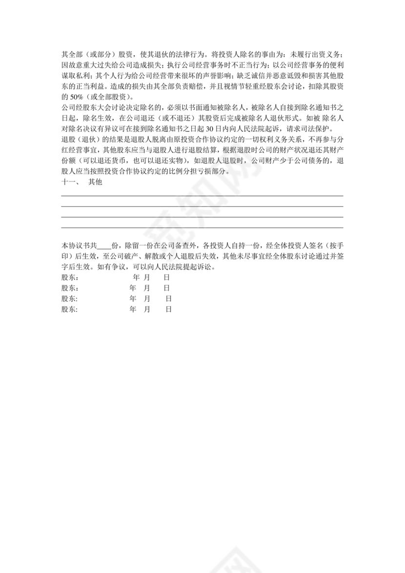 公司股份合作协议书