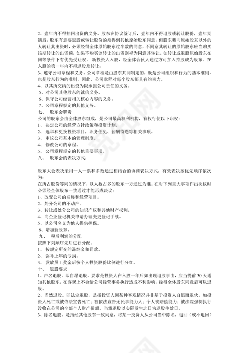 公司股份合作协议书