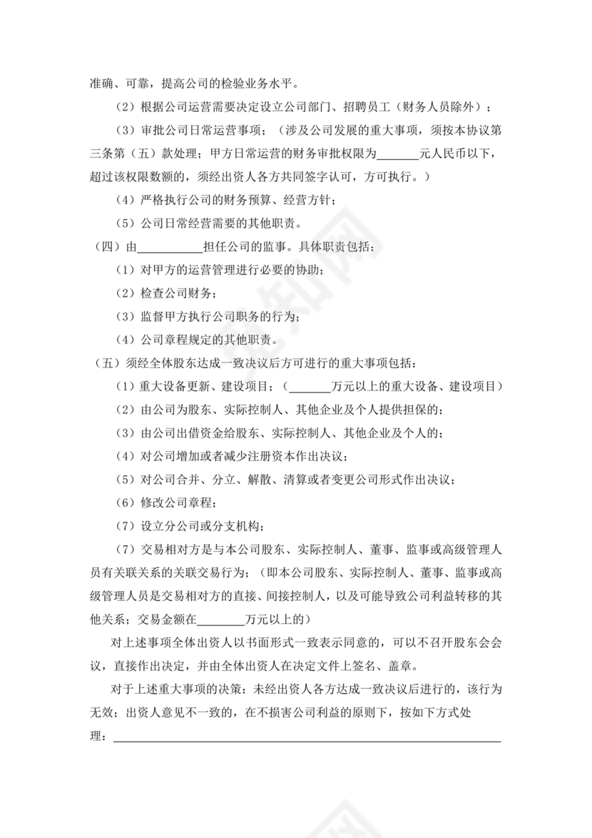 民事合伙协议书范本