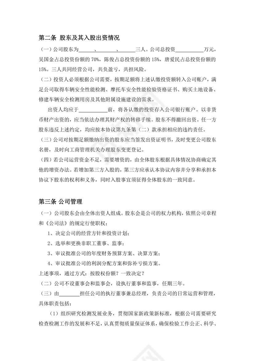 民事合伙协议书范本