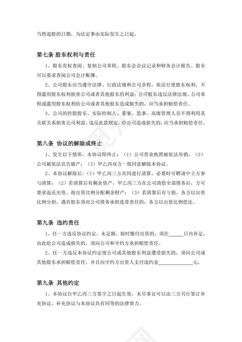 民事合伙协议书范本