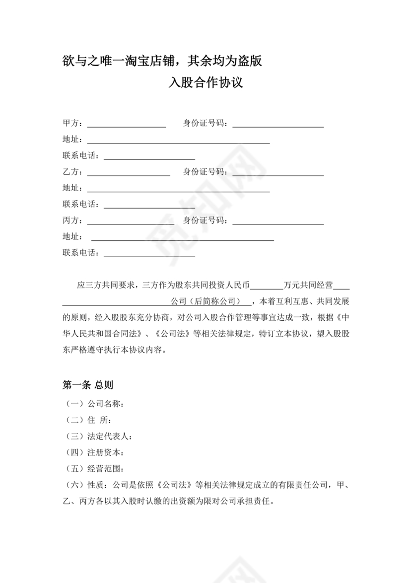 民事合伙协议书范本