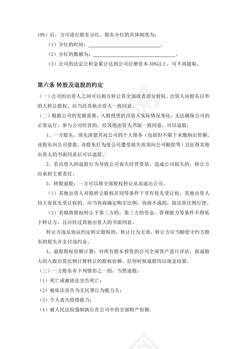 民事合伙协议书范本