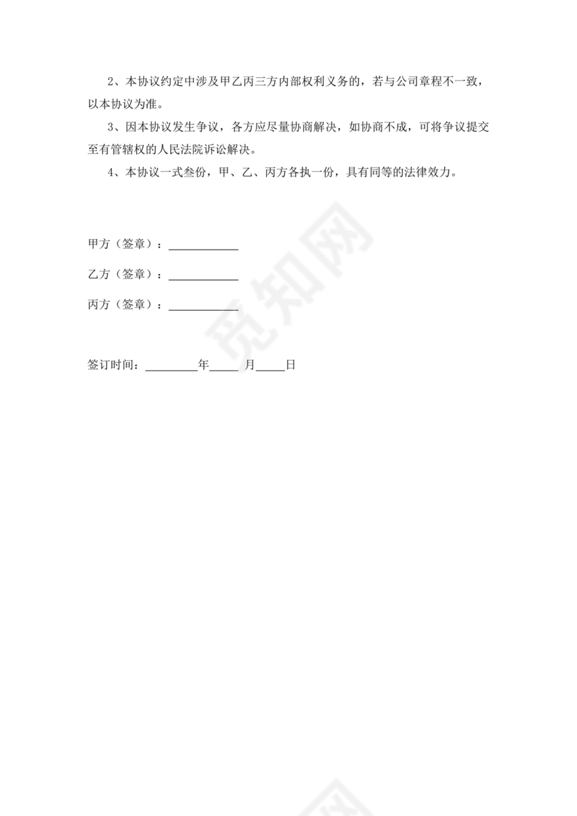 民事合伙协议书范本