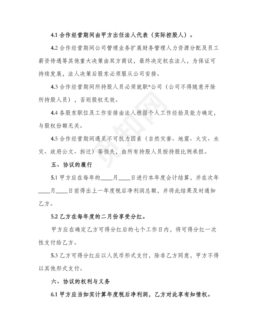 三方合伙股权分配协议