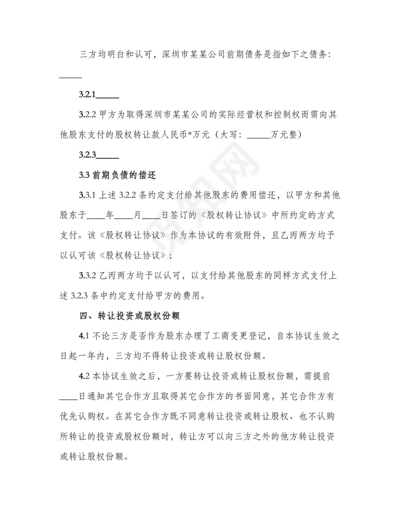 三方合伙股权分配协议