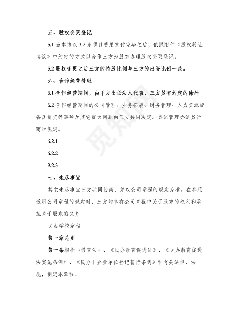 三方合伙股权分配协议