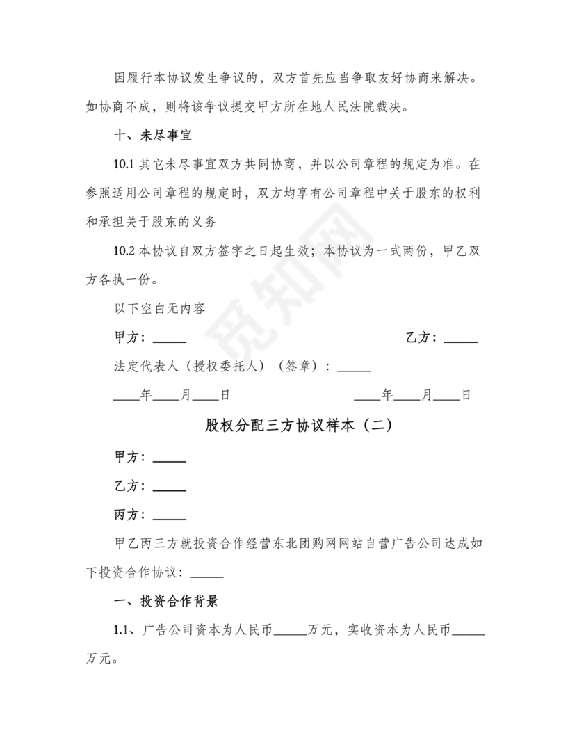 三方合伙股权分配协议