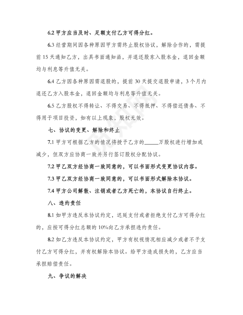 三方合伙股权分配协议