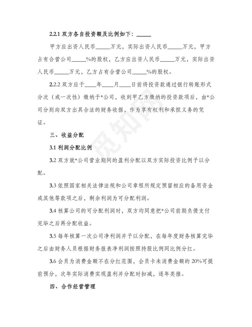 三方合伙股权分配协议