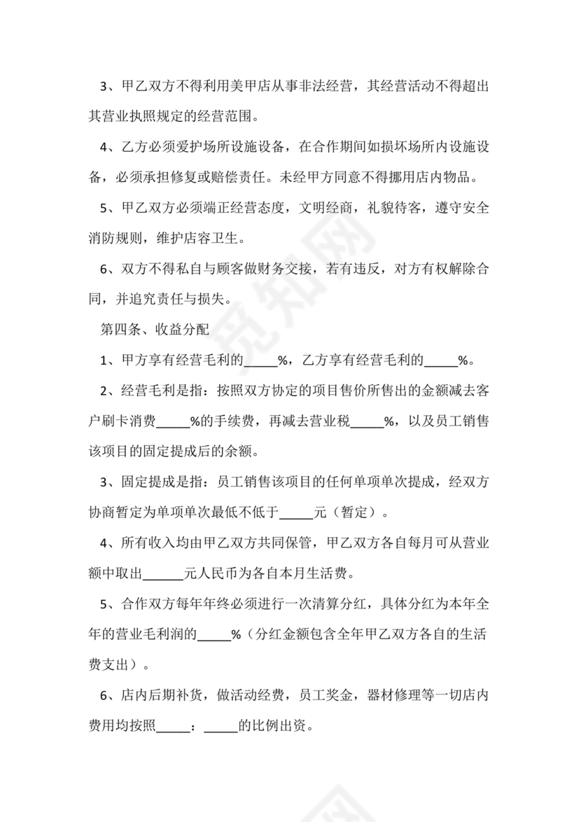 美甲店合伙经营协议