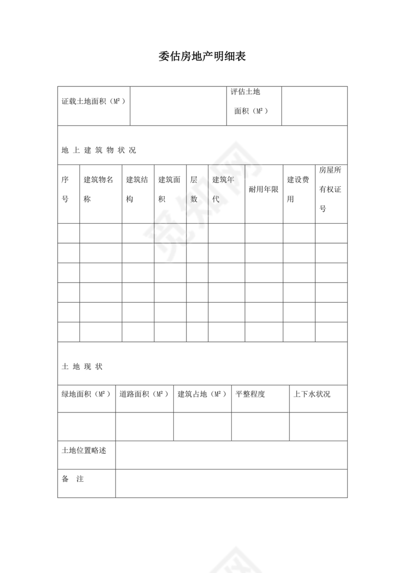 房屋评估公司合作协议