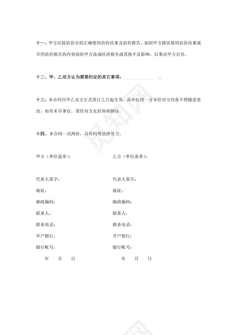 房屋评估公司合作协议