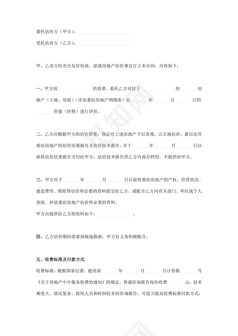 房屋评估公司合作协议