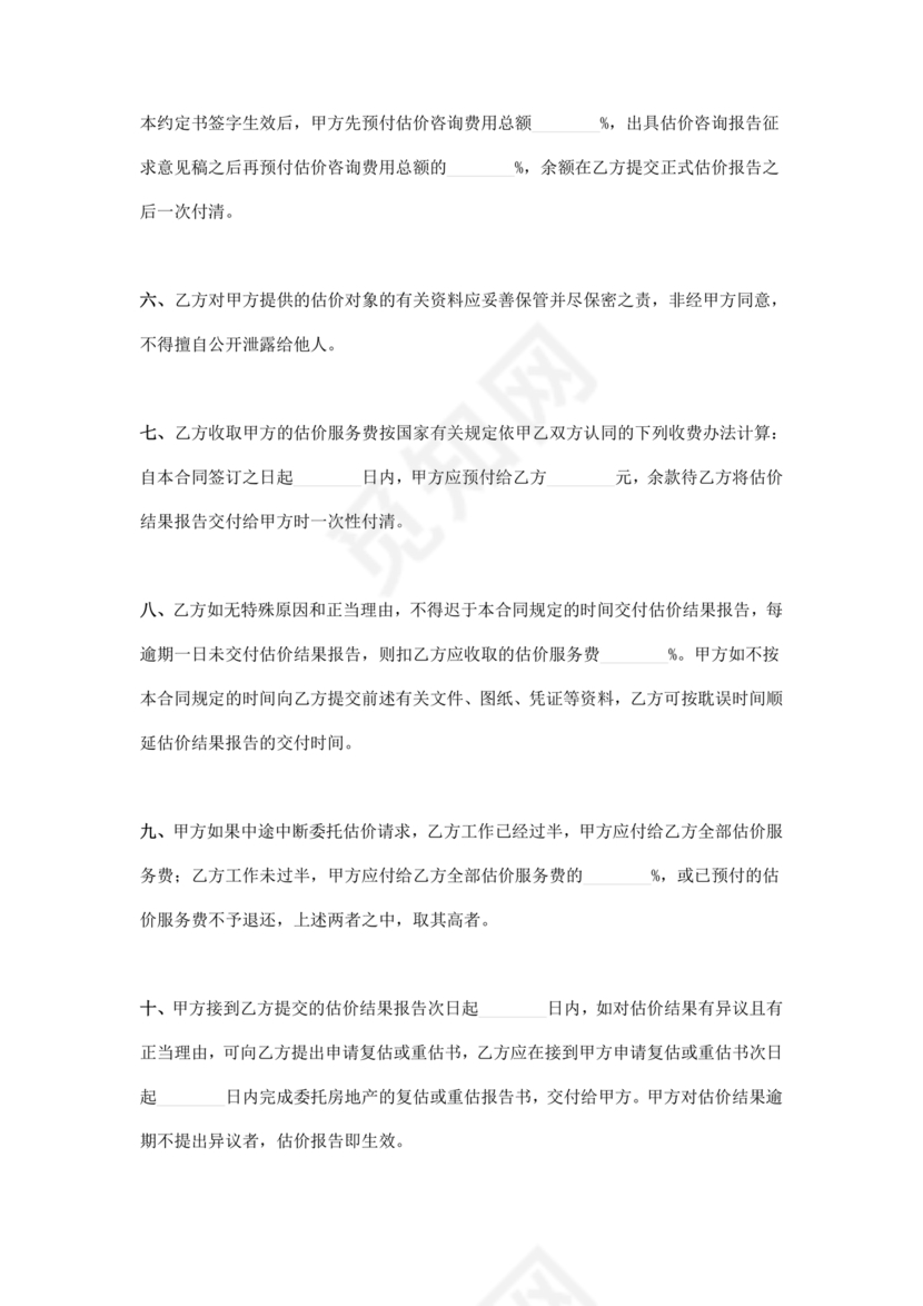 房屋评估公司合作协议