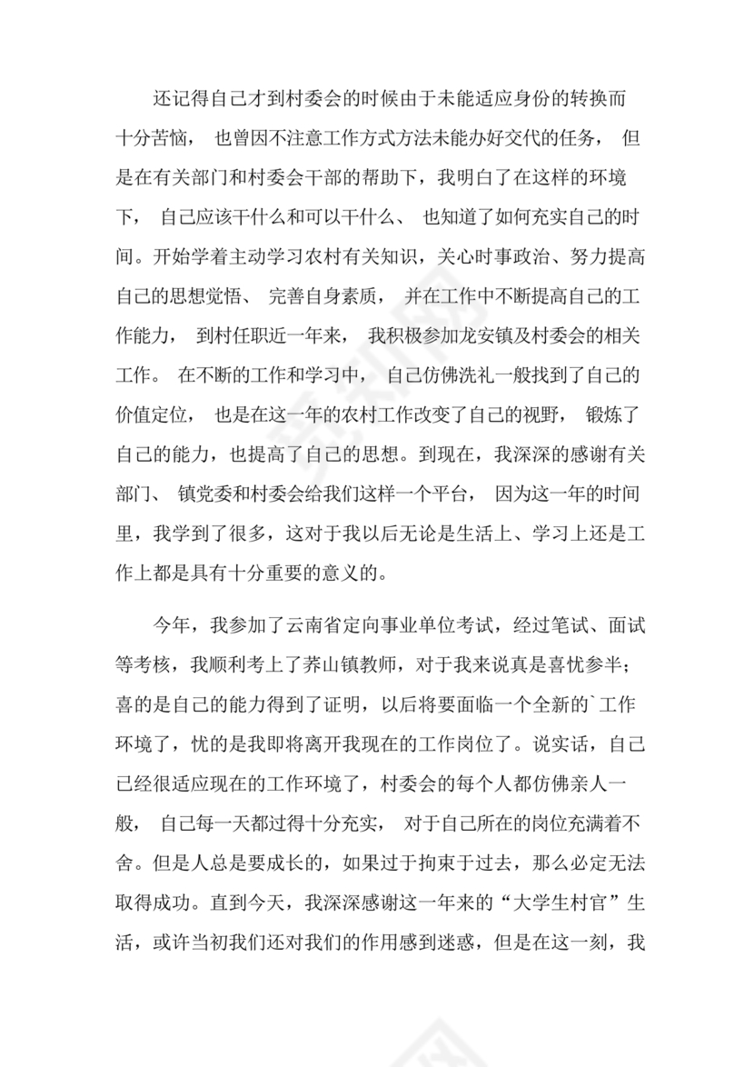 村干部辞职申请书