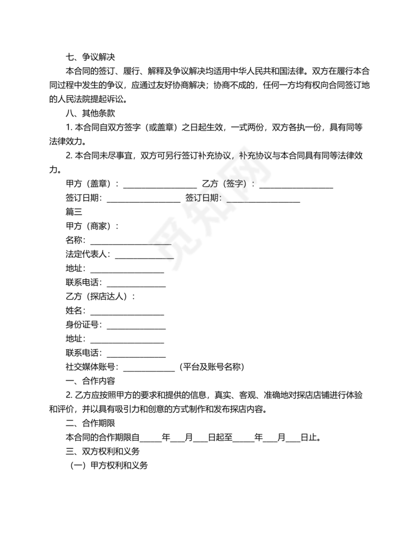 达人探店合作协议