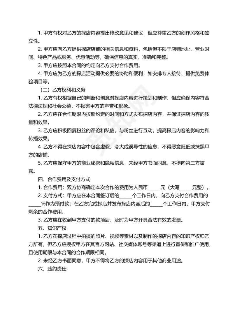 达人探店合作协议