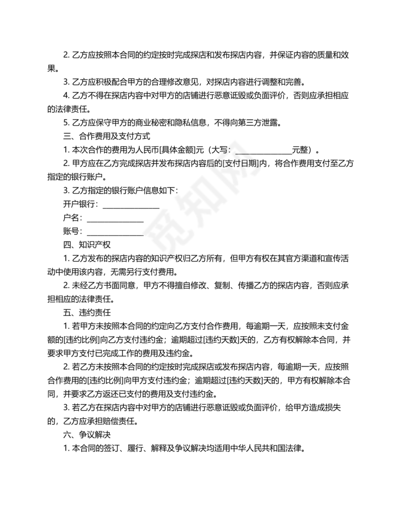 达人探店合作协议