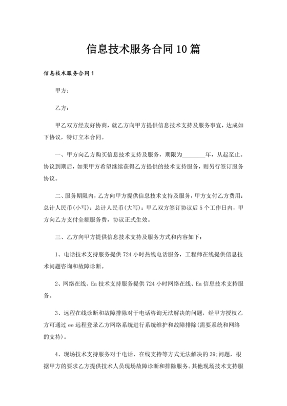 信息技术服务合作协议