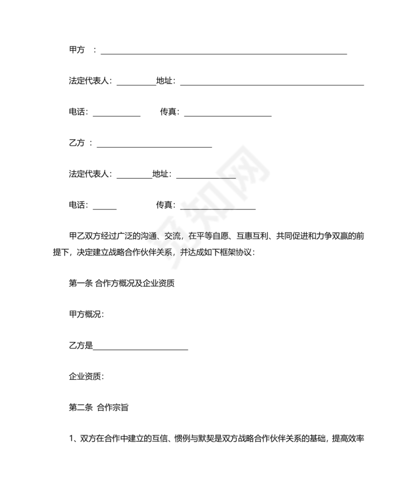 两个企业签定战略合作协议