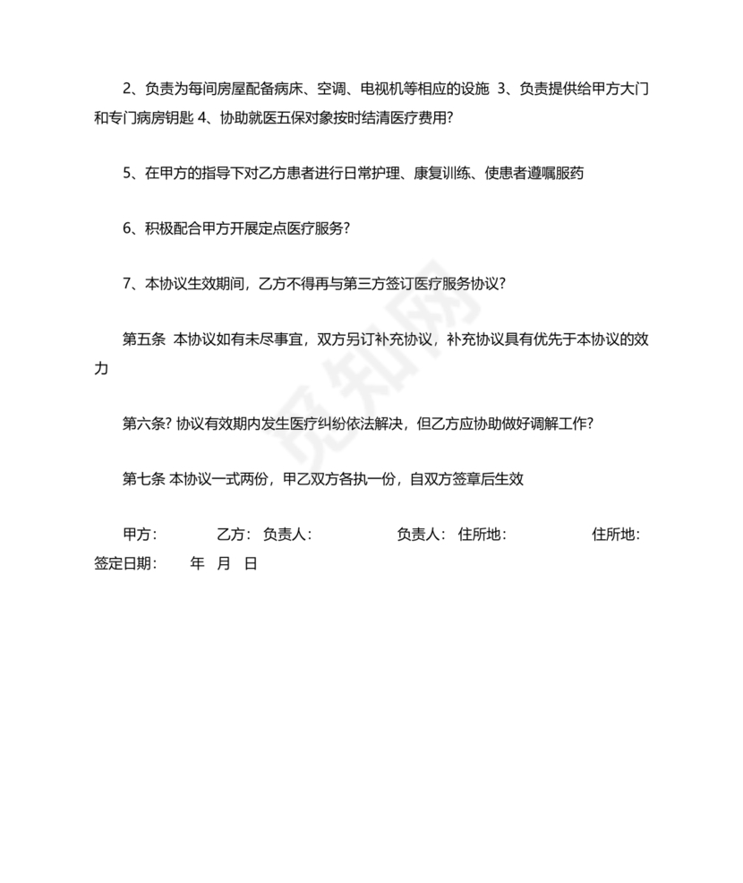 医疗服务加盟合作协议