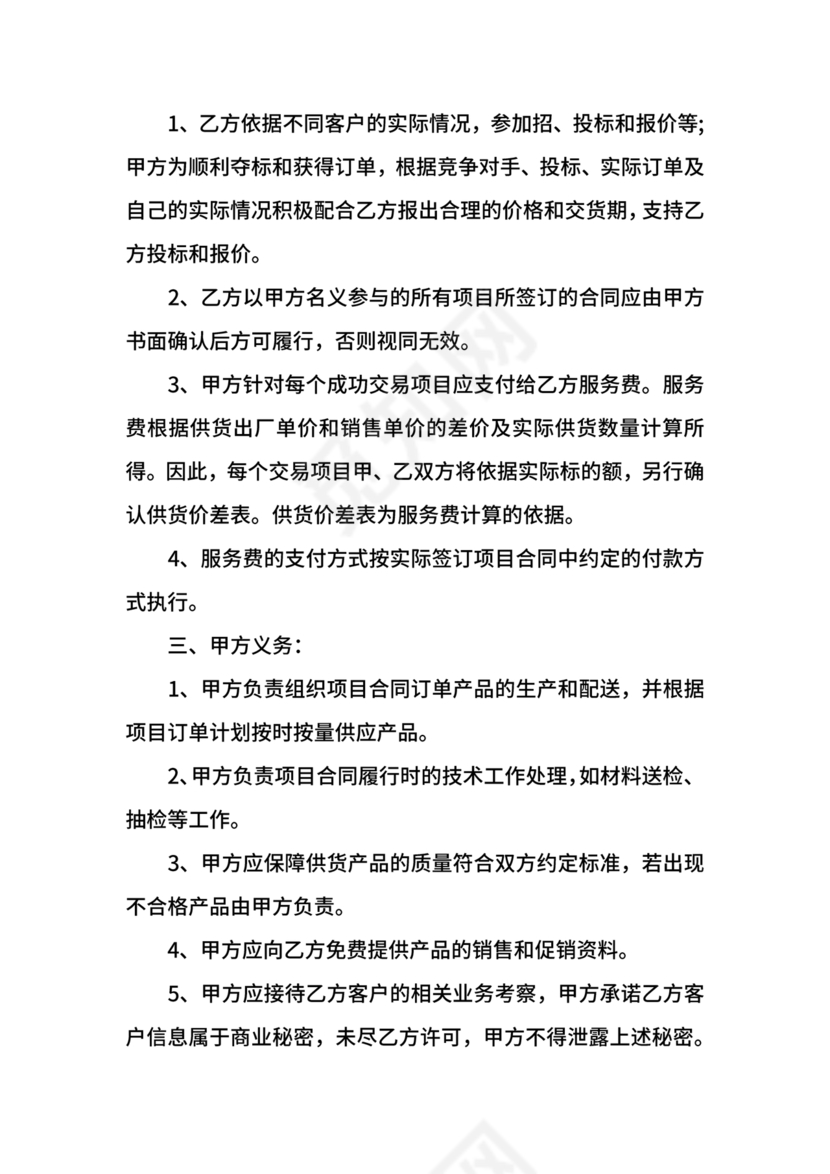 企业战略合作协议