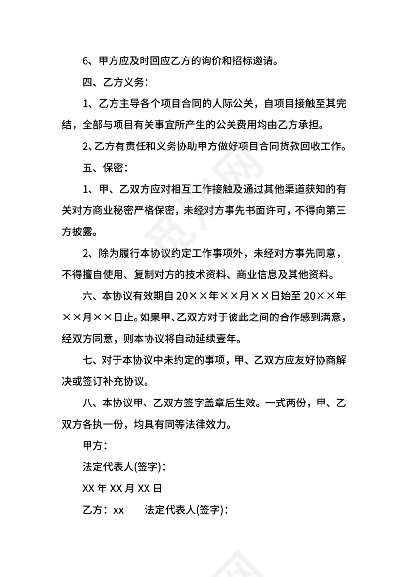 企业战略合作协议