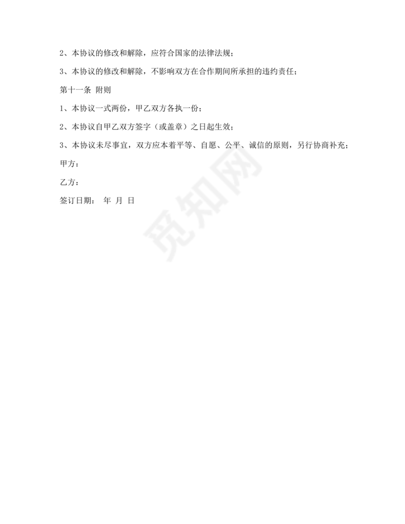 共享厂房合作协议书