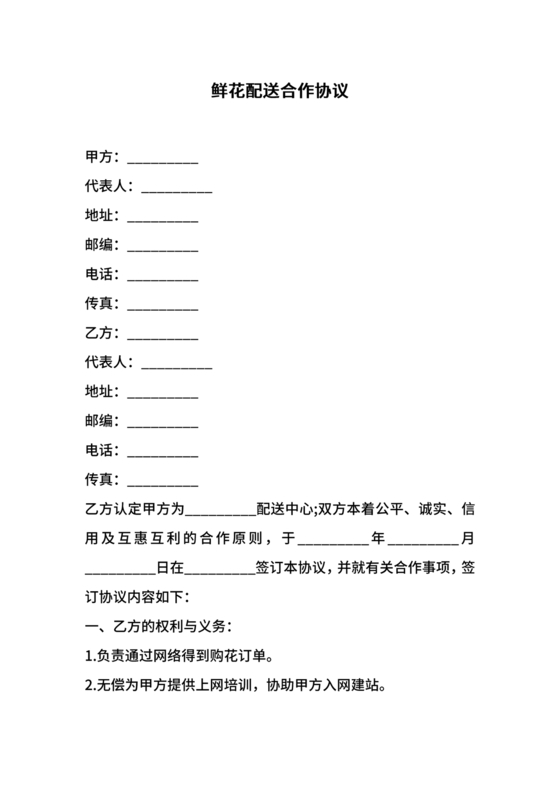 配送公司合作协议书范本