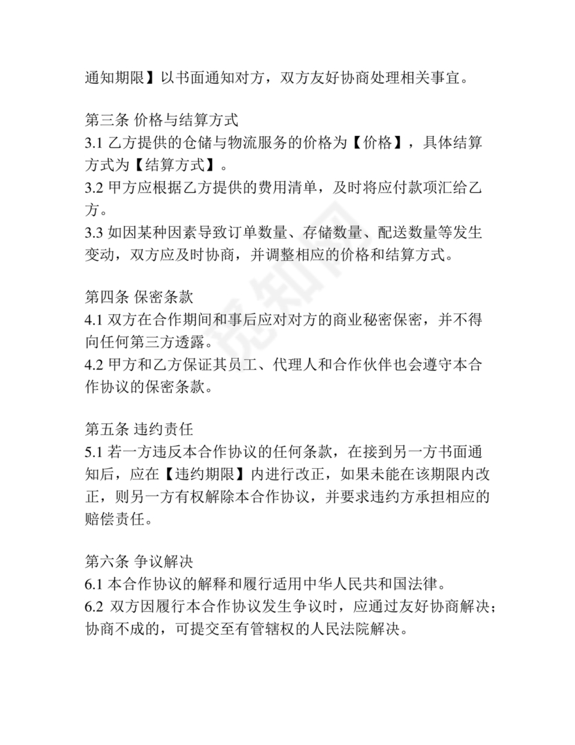 海外仓合作协议