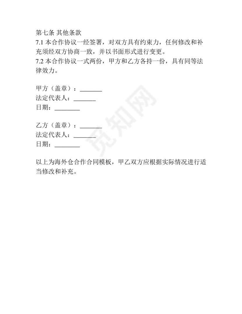 海外仓合作协议