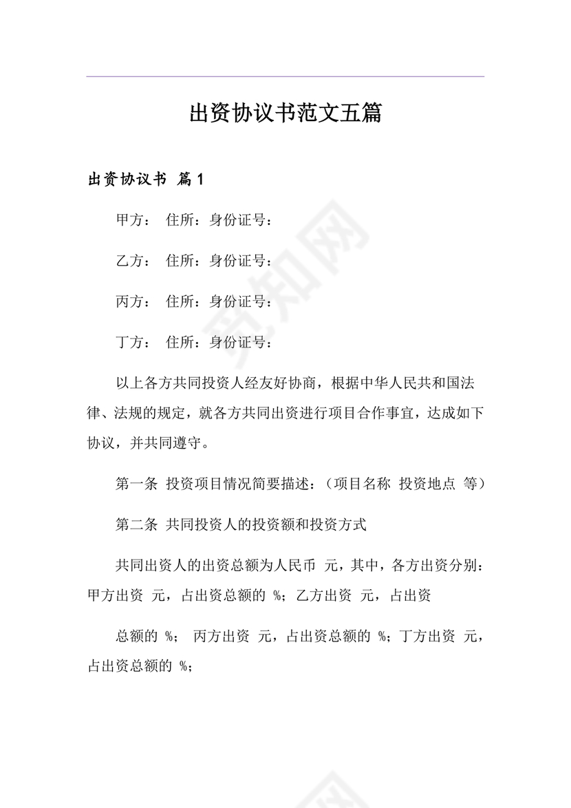 私人出资合伙协议书