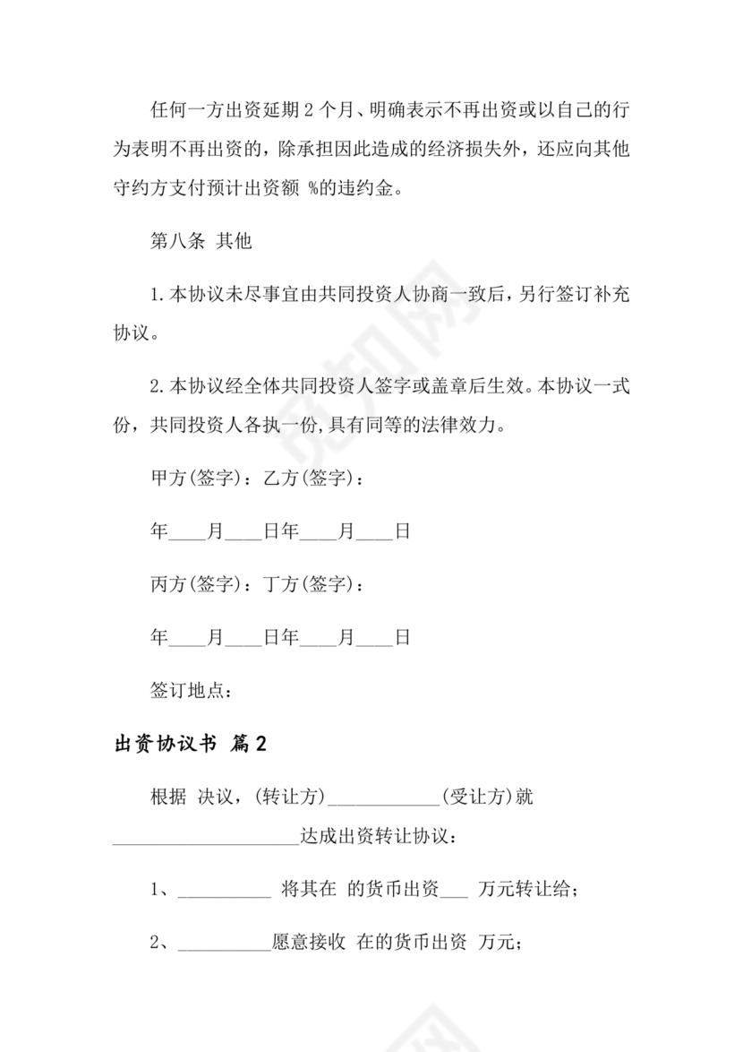 私人出资合伙协议书