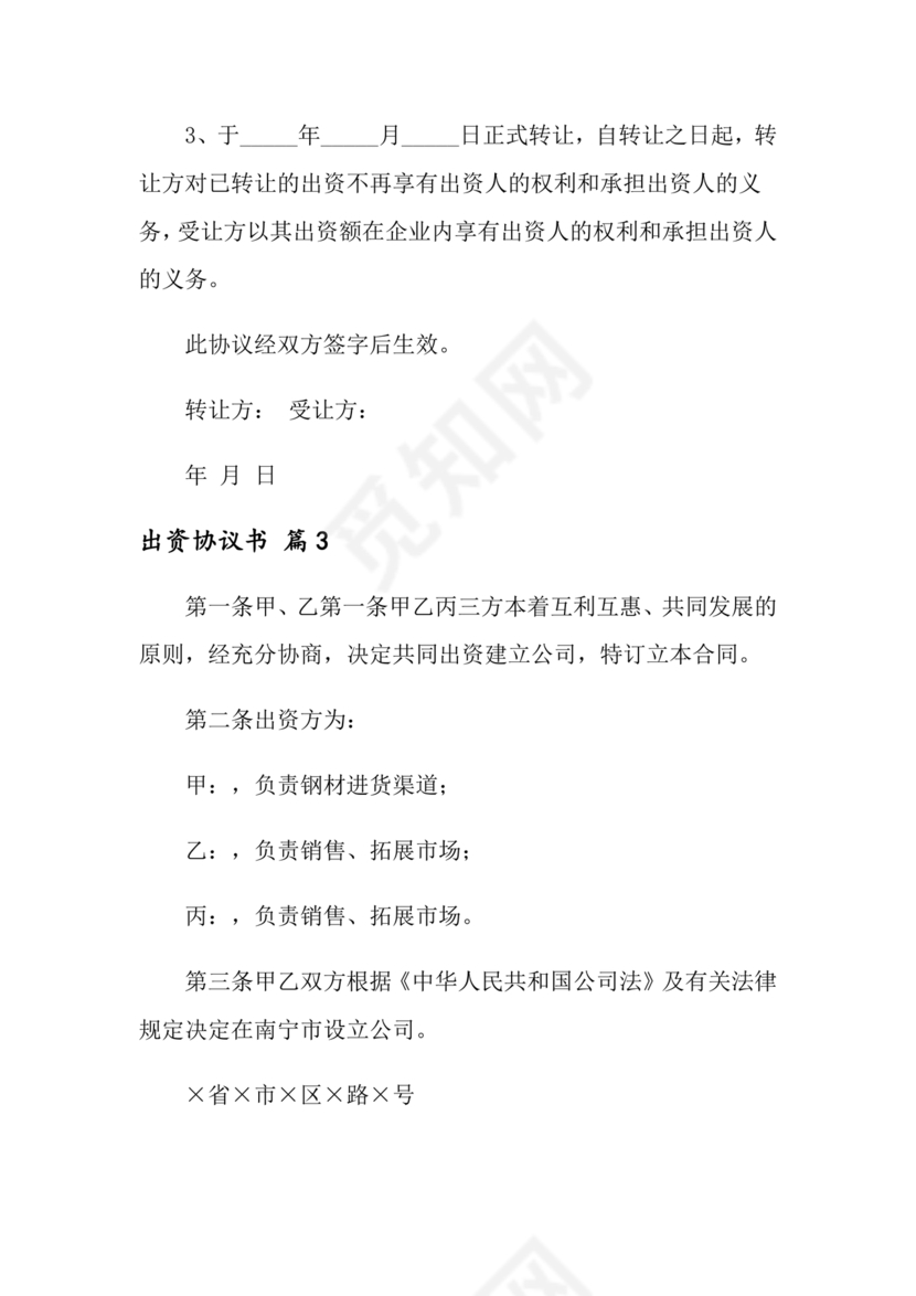 私人出资合伙协议书