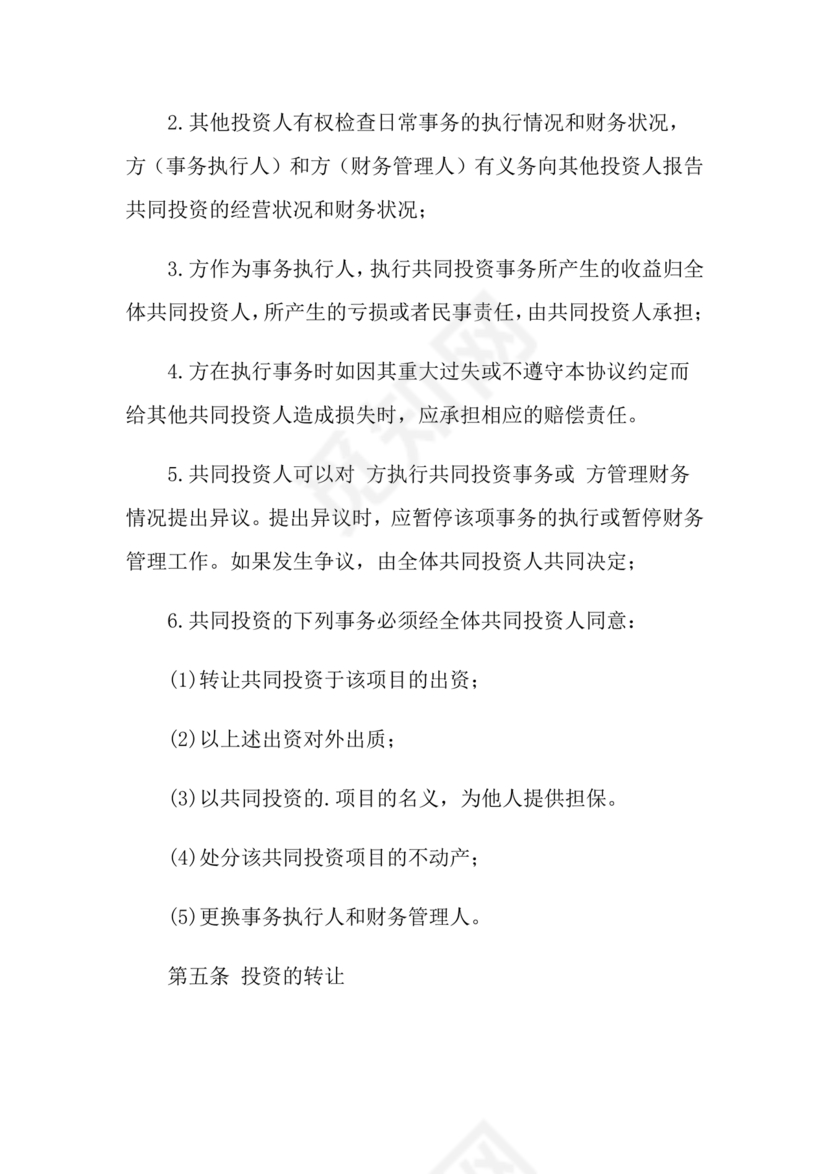 私人出资合伙协议书