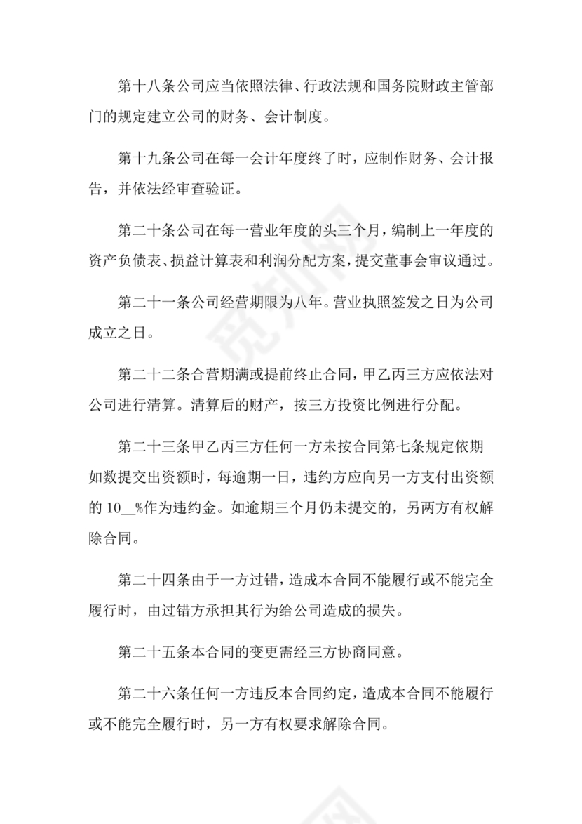 私人出资合伙协议书