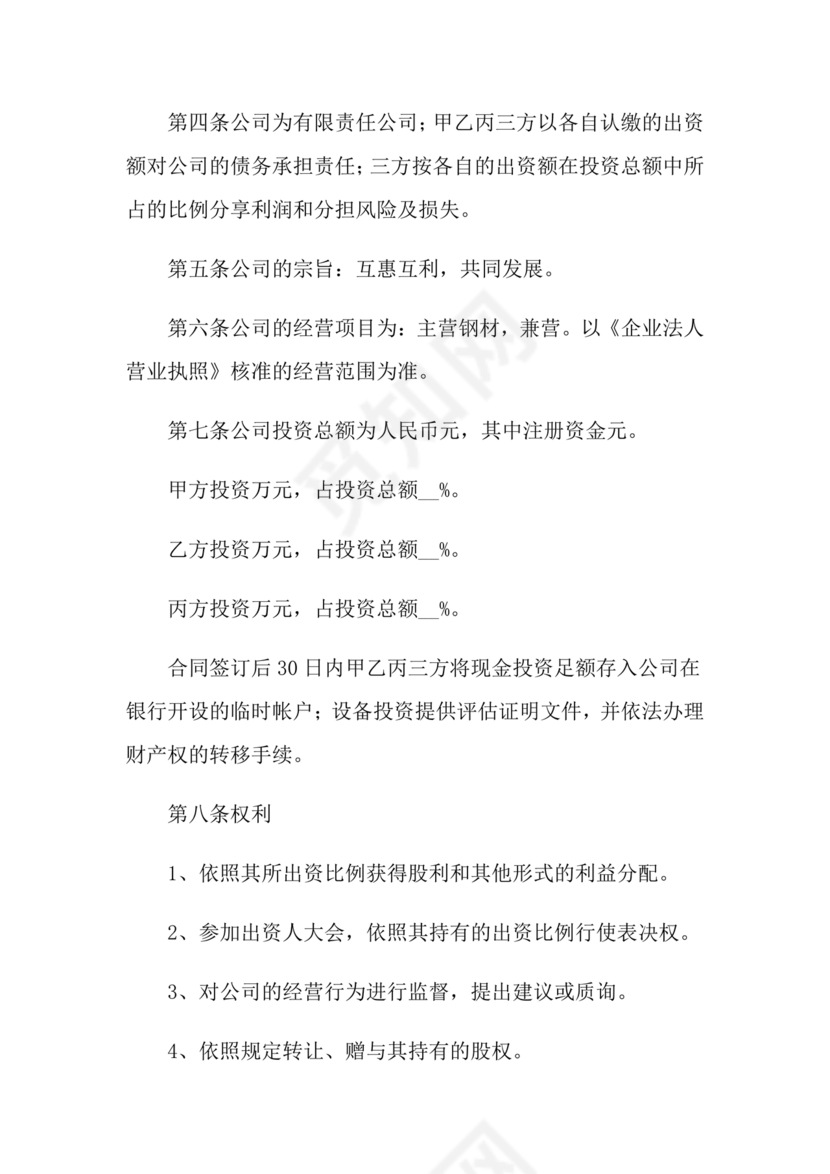 私人出资合伙协议书