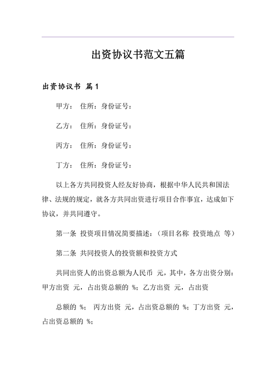 私人出资合伙协议书