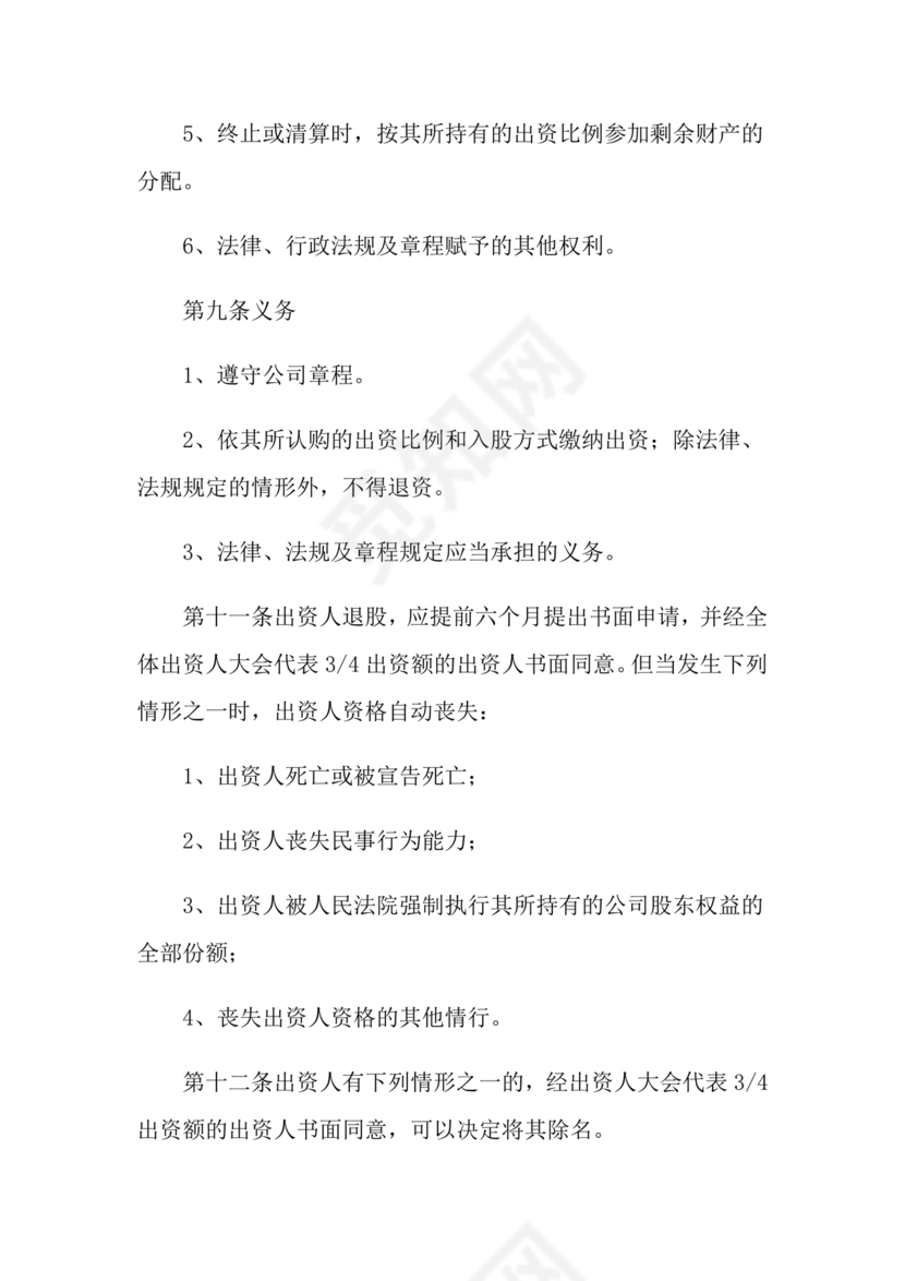 私人出资合伙协议书