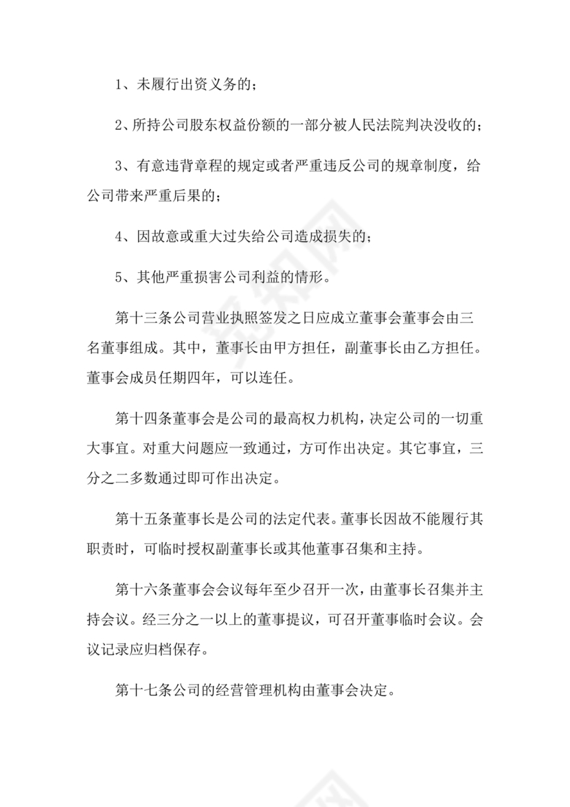 私人出资合伙协议书