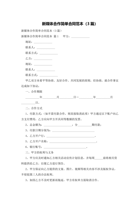 报纸媒体合作协议书模板