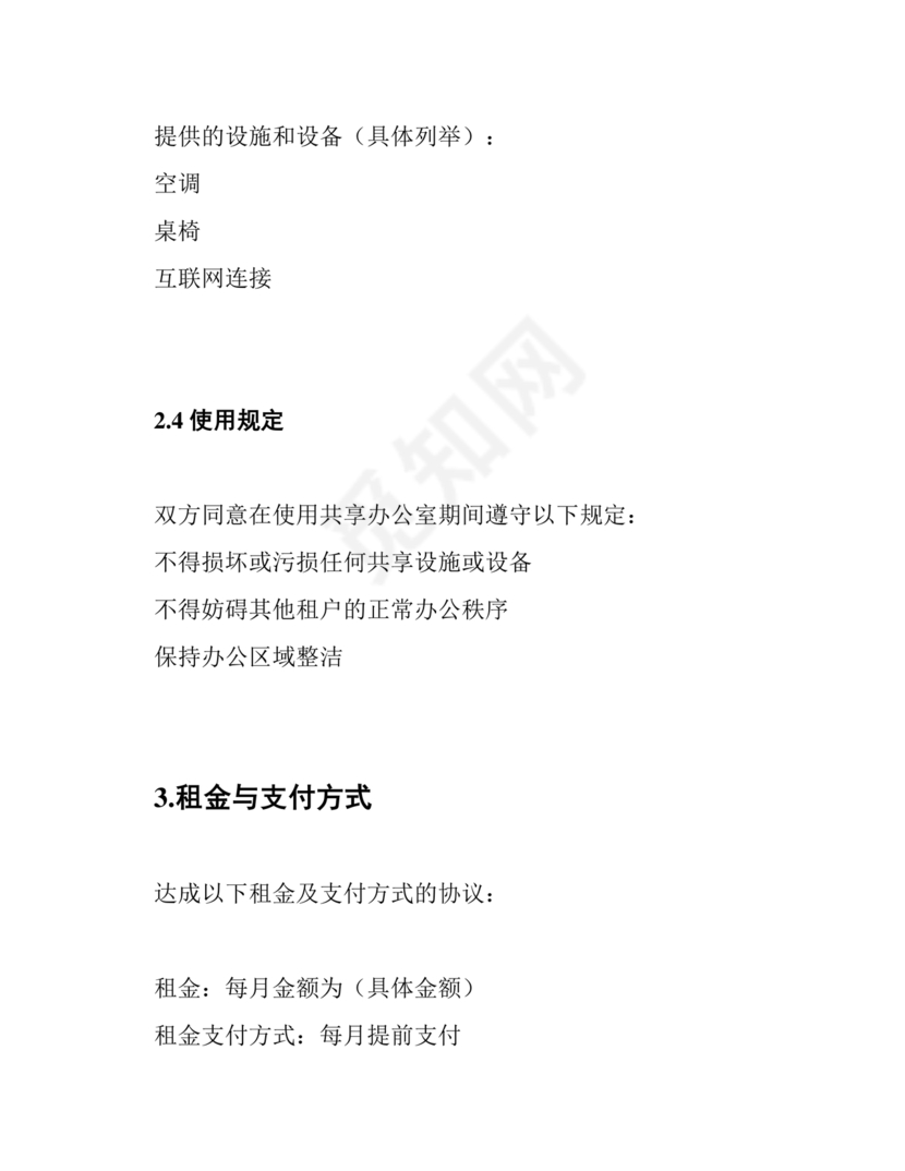 共享办公合作协议