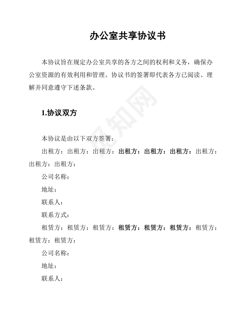 共享办公合作协议