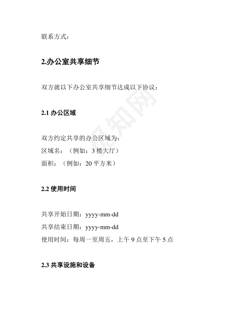 共享办公合作协议