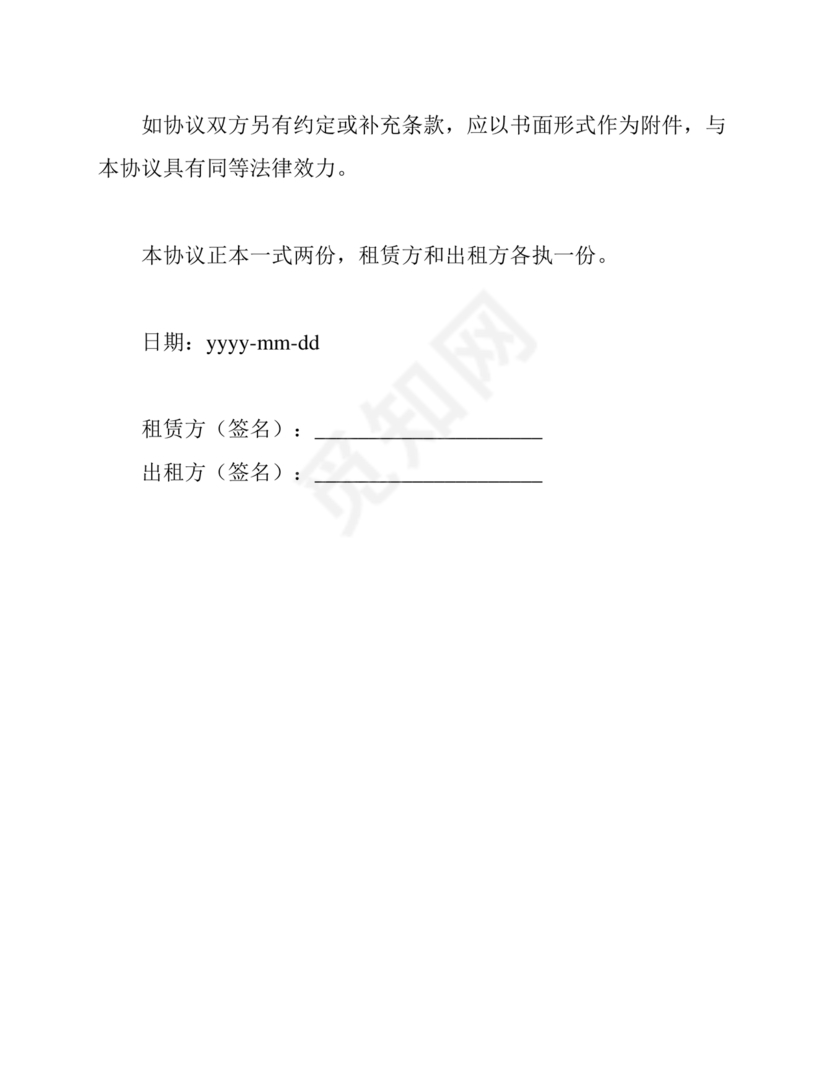 共享办公合作协议