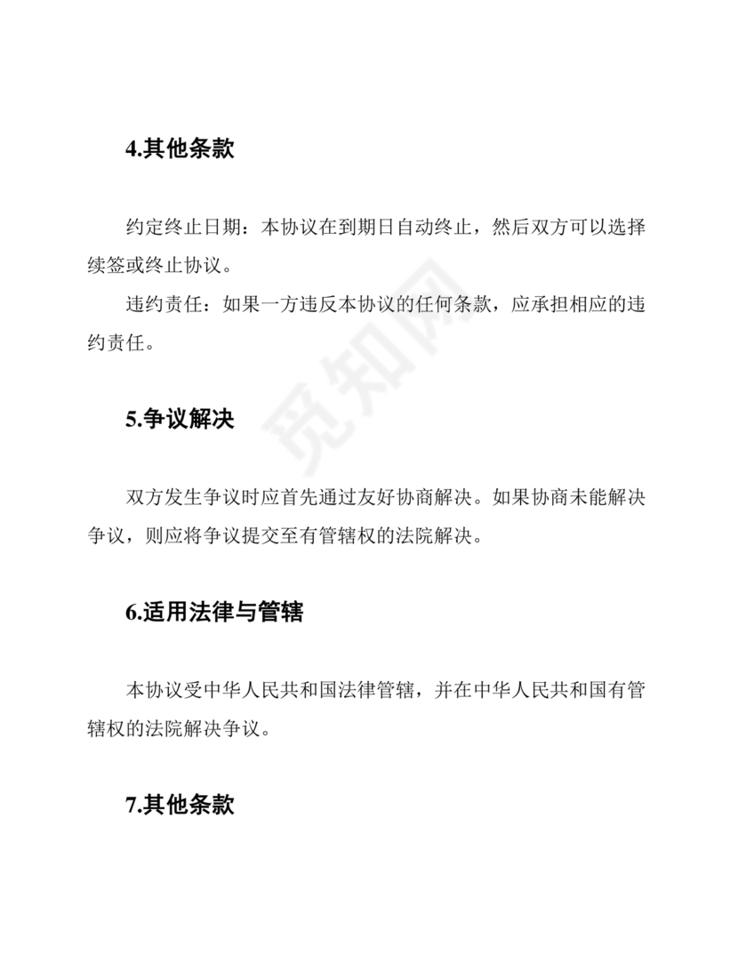 共享办公合作协议