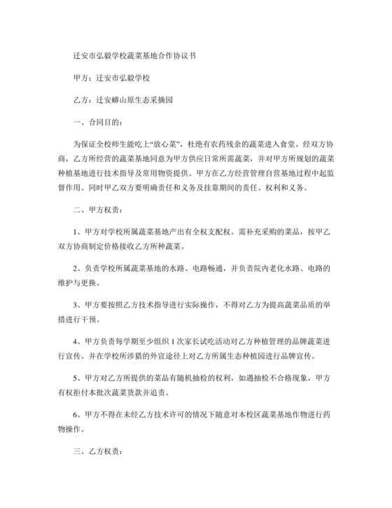 蔬菜种植合作协议合同范本