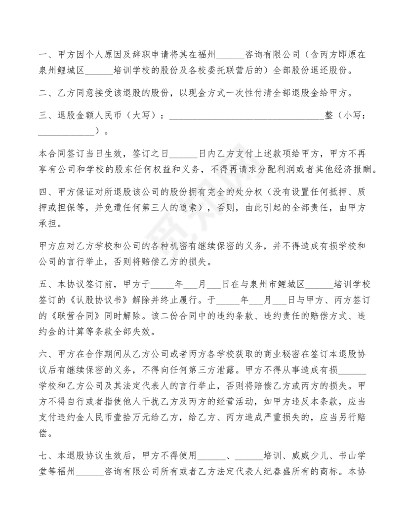 合伙退出机制协议书