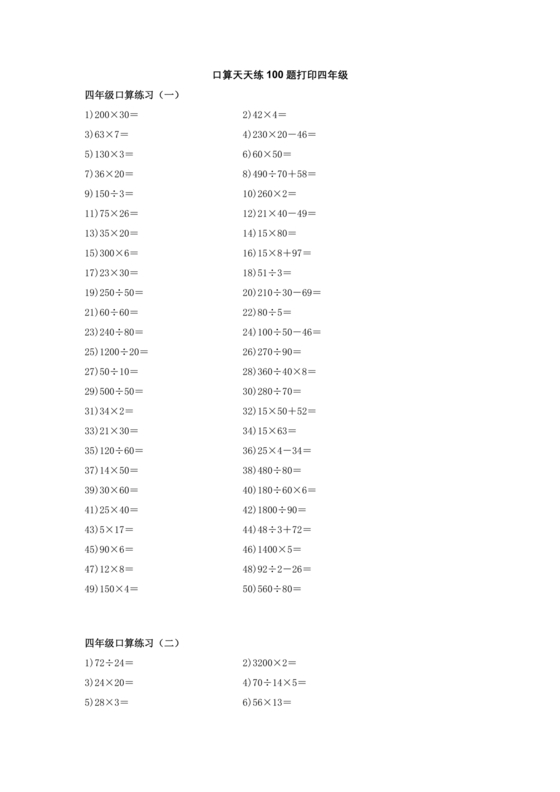 四年级数学口算打卡一个月